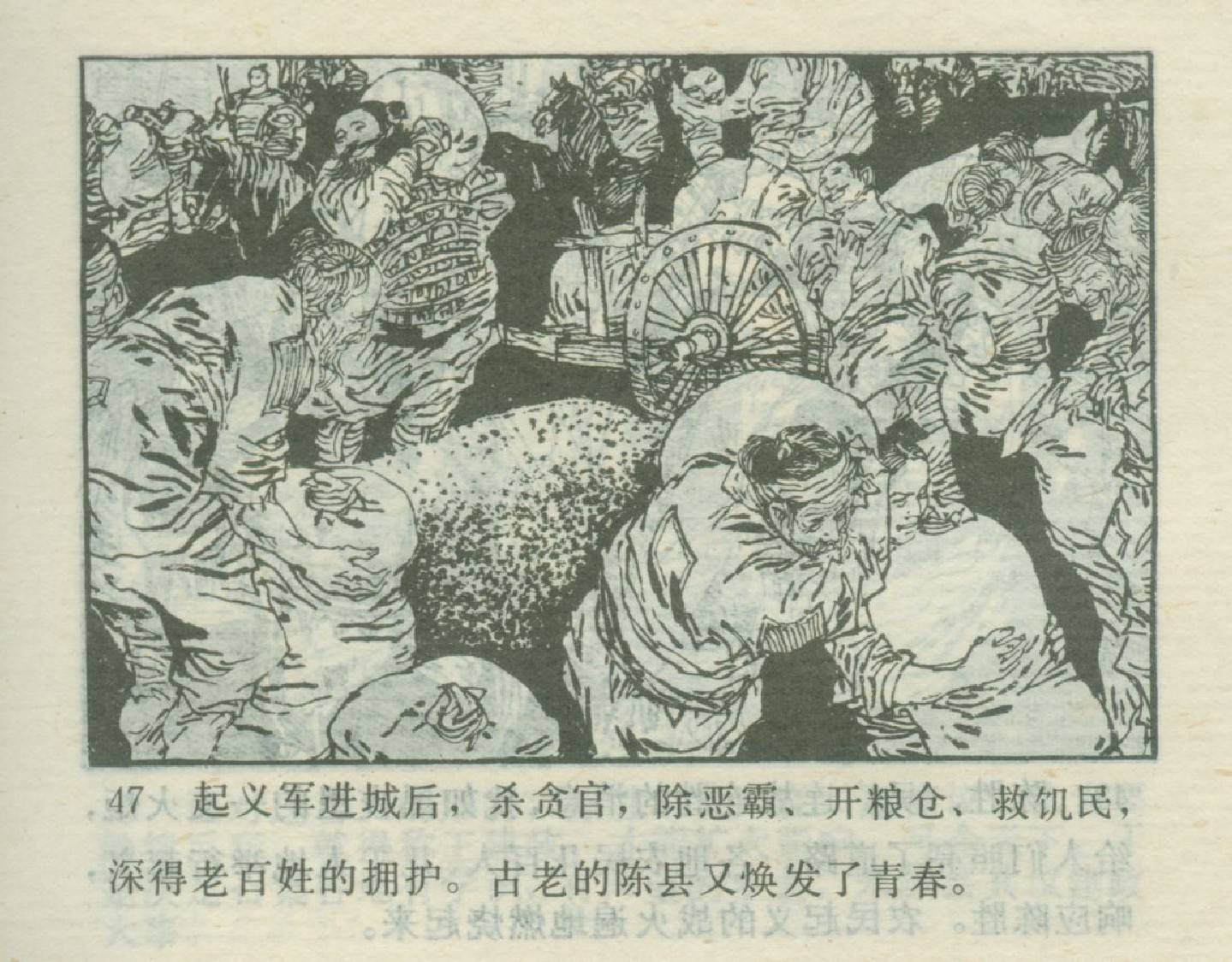 中国经典老版连环画-揭杆起义-1981年河北人民出版社