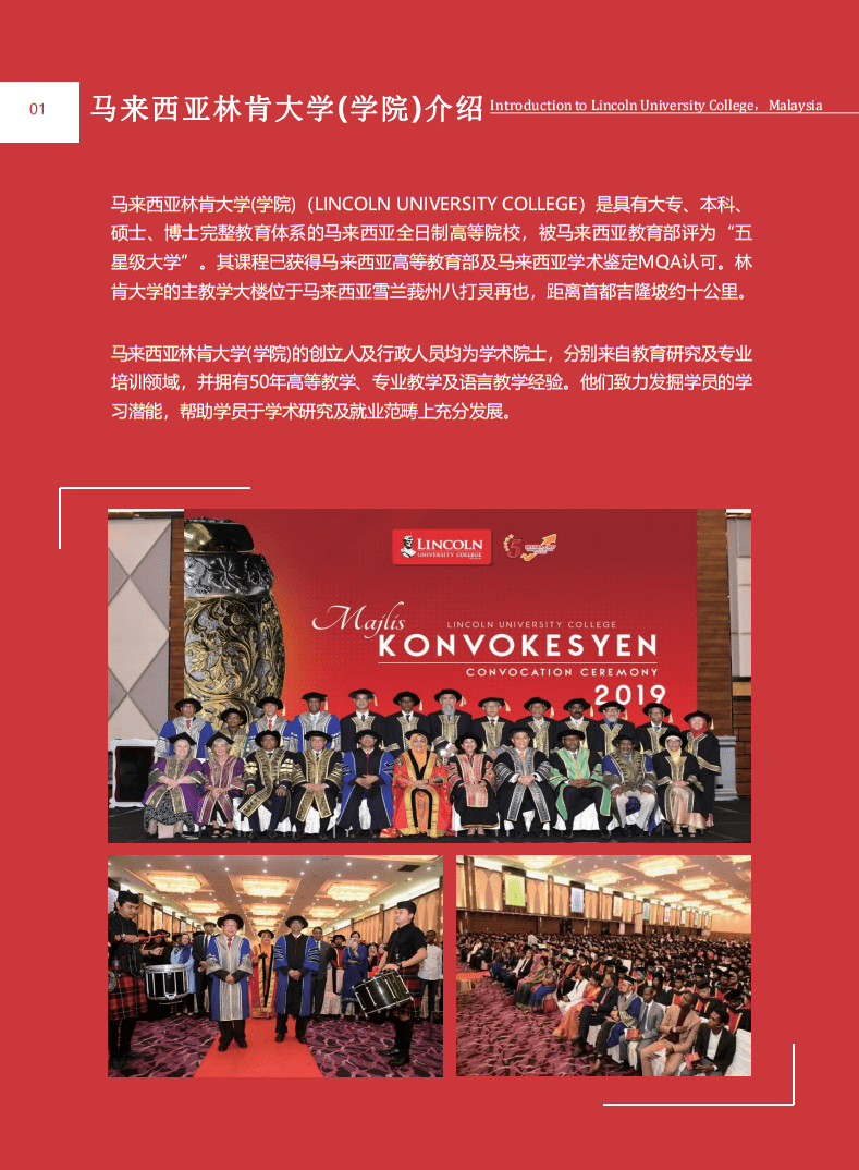 博斯edu:马来西亚林肯大学(学院)专升本留学项目招生