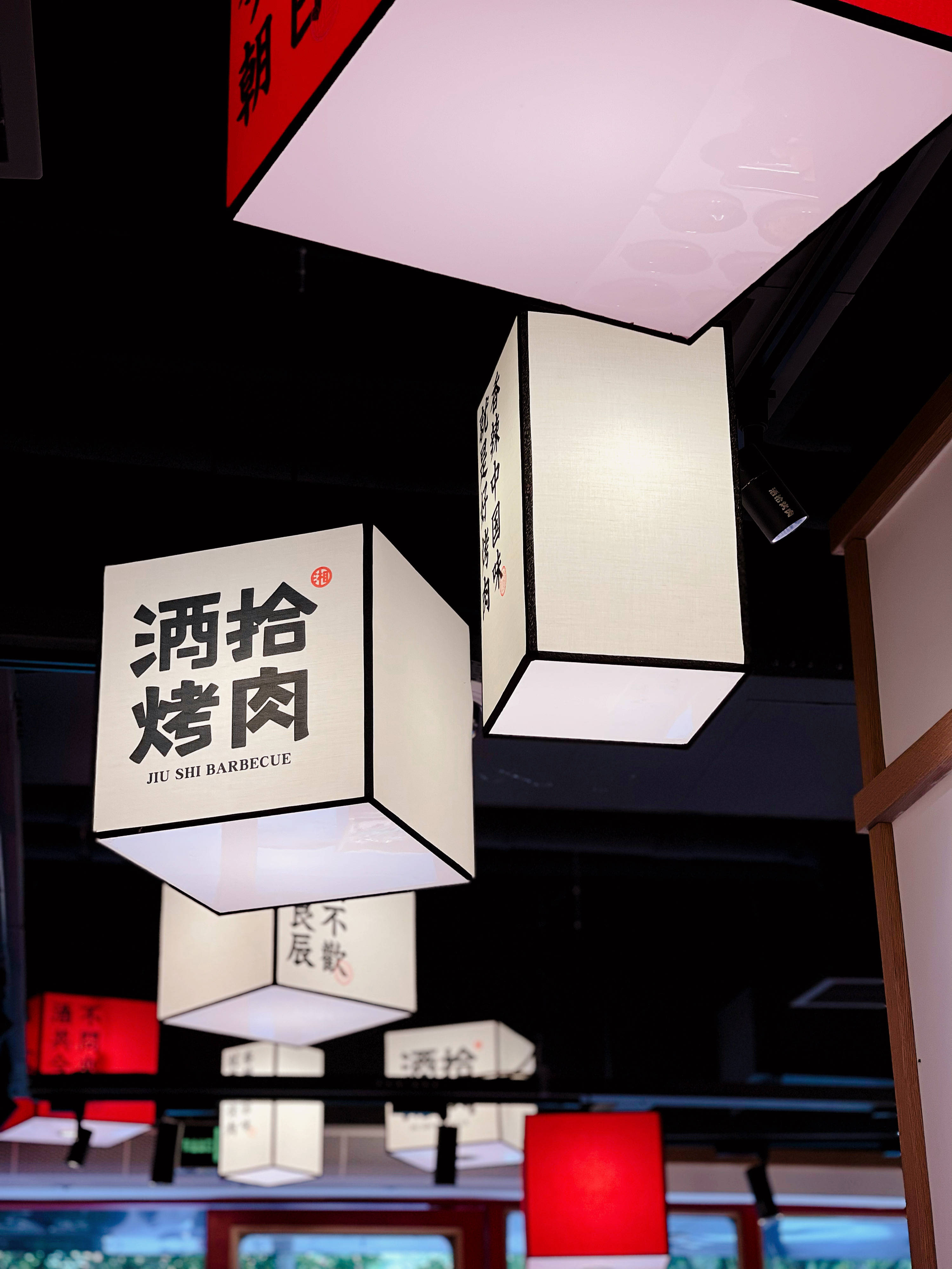 酒拾烤肉南稍门店来啦
