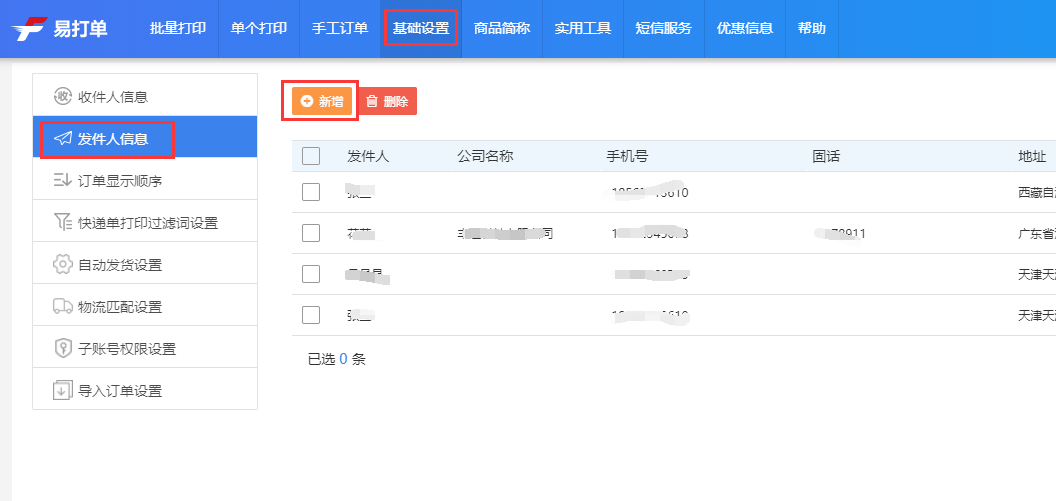 团好货新手商家如何打单发货