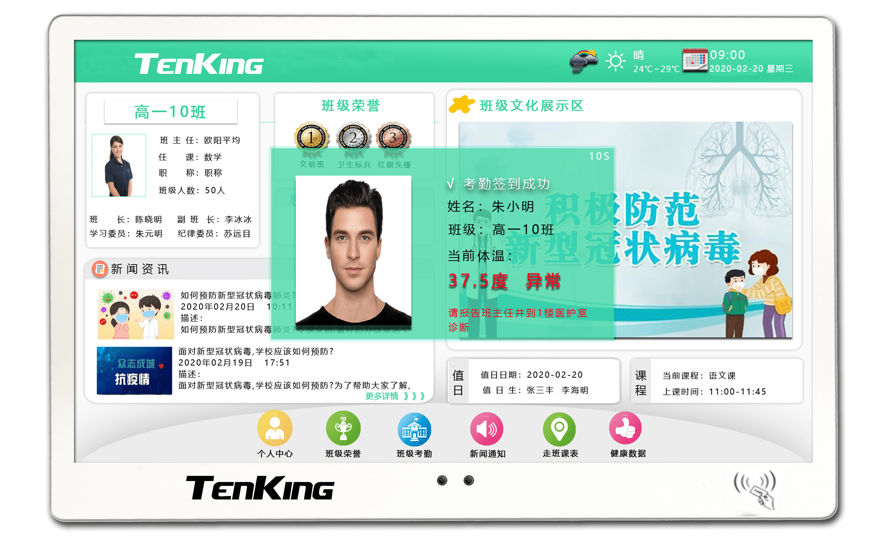 tenking智能电子班牌解决方案