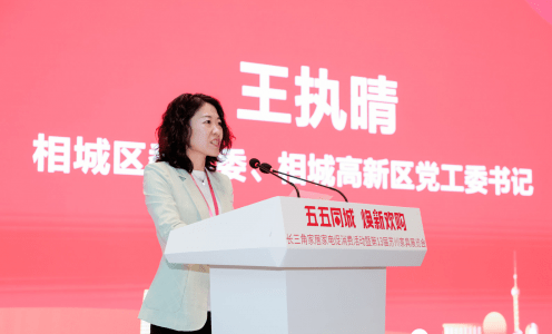 苏州市商务局副局长曹国芬女士,相城区委常委,相城高新区党工委书记王