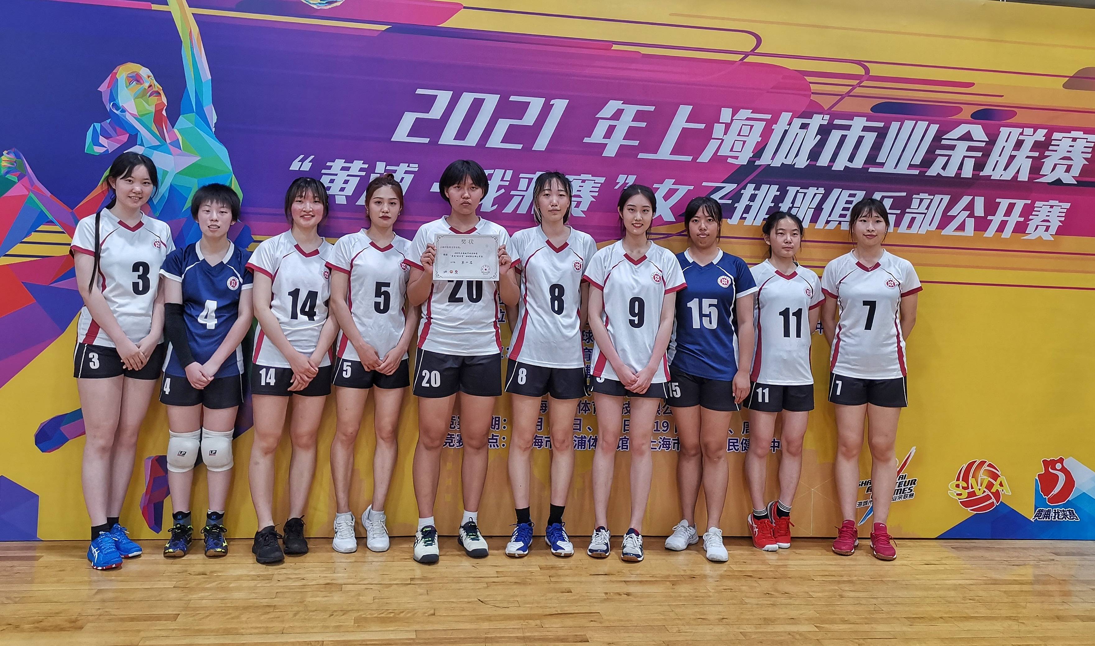 2021年上海城市业余联赛 "黄浦·我来赛"女子排球俱乐部公开赛圆满落