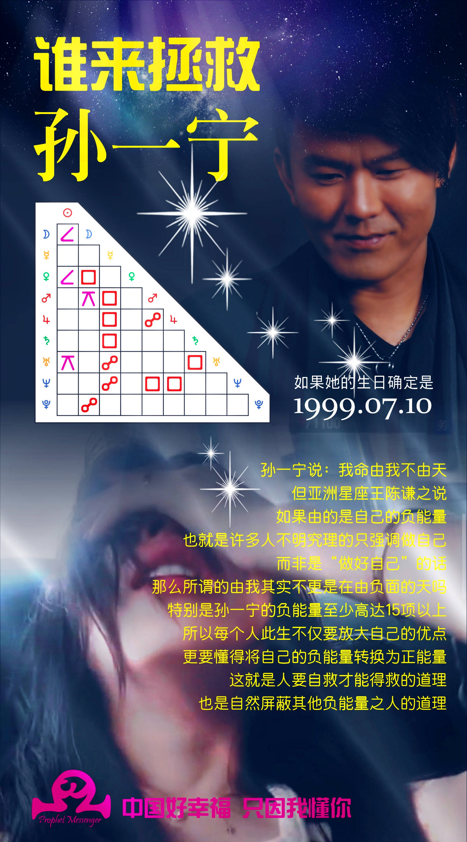原来他才是真正曝孙一宁黑料的人