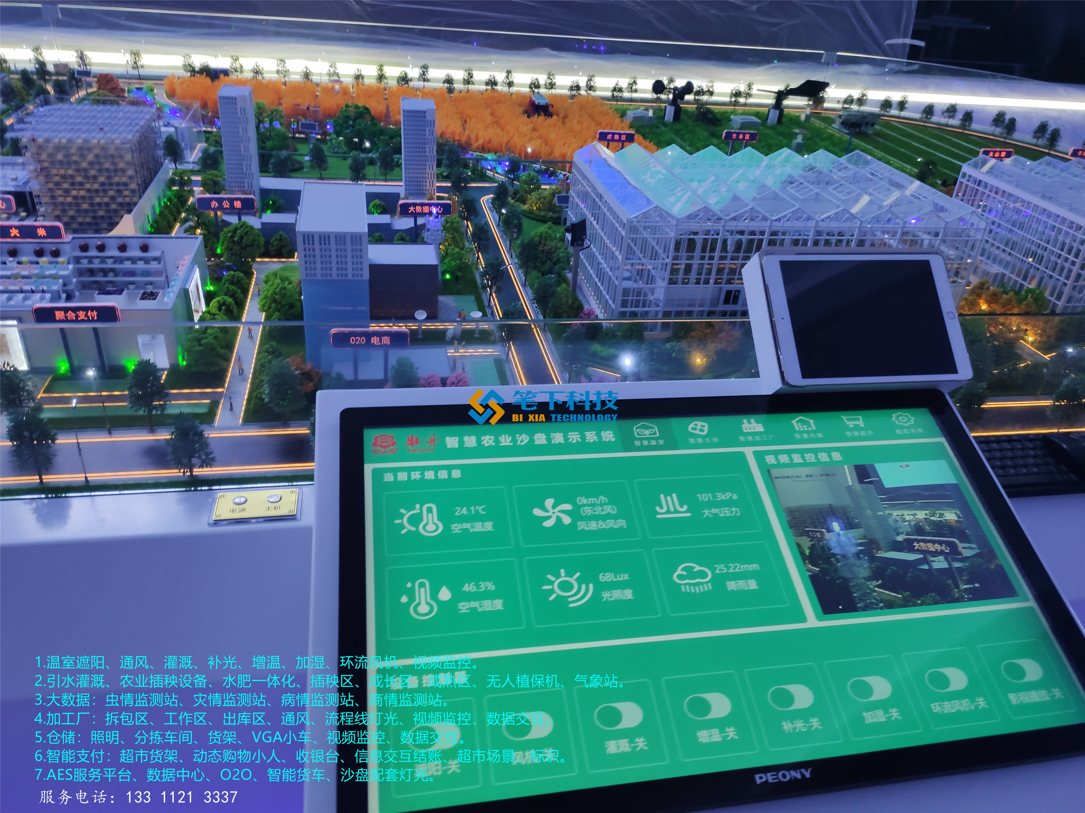 物联网农业展厅内智慧农业沙盘模型资料图