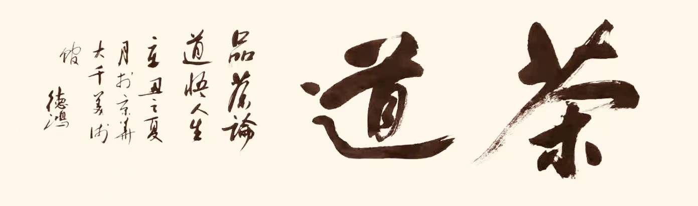 著名书法家孔德洪-师法诣造 大象无形
