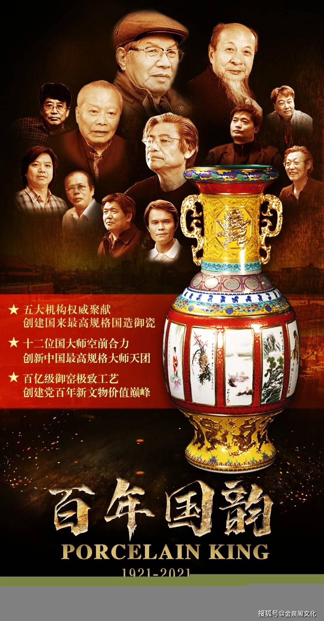 百年国韵十二宗师大瓶珐琅纪念瓷开创瓷器史上新巅峰
