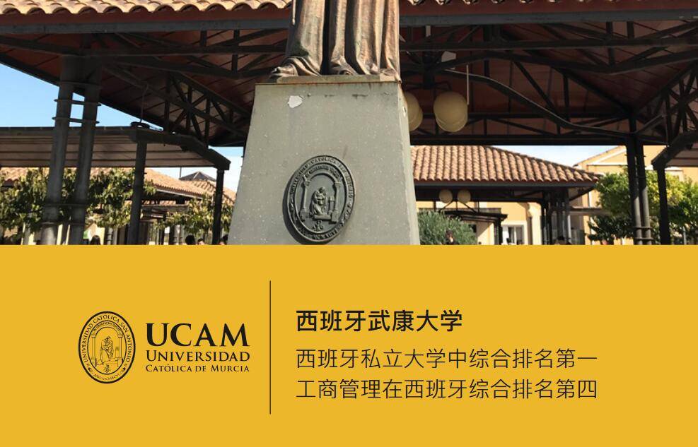 西班牙武康免联考mba的优势在哪里?