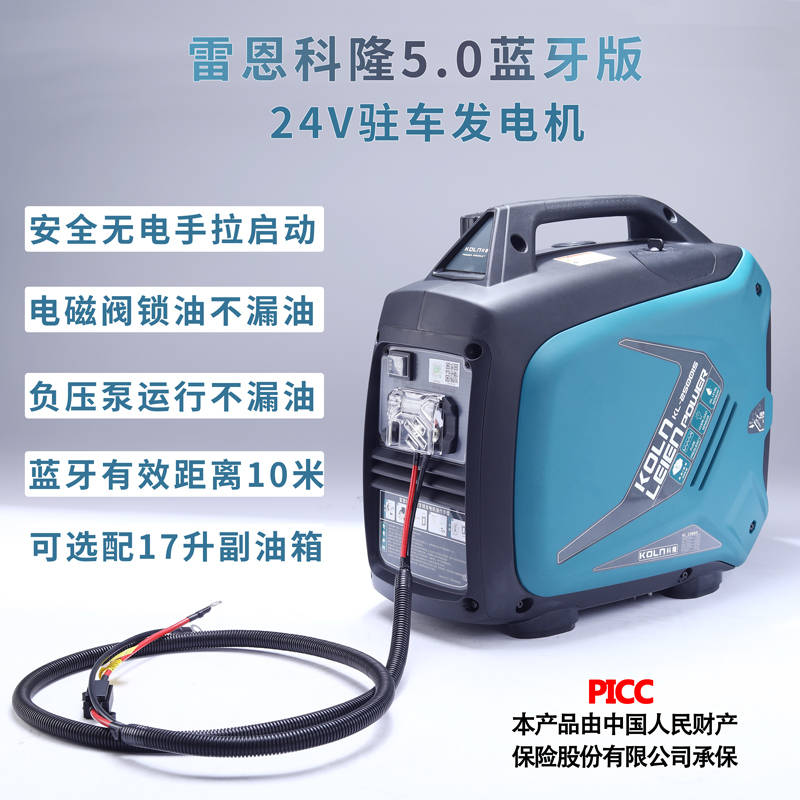 24v驻车发电机,车载24伏汽油发电机 拥有雷恩24v驻车发电机都进来看一下,很实用