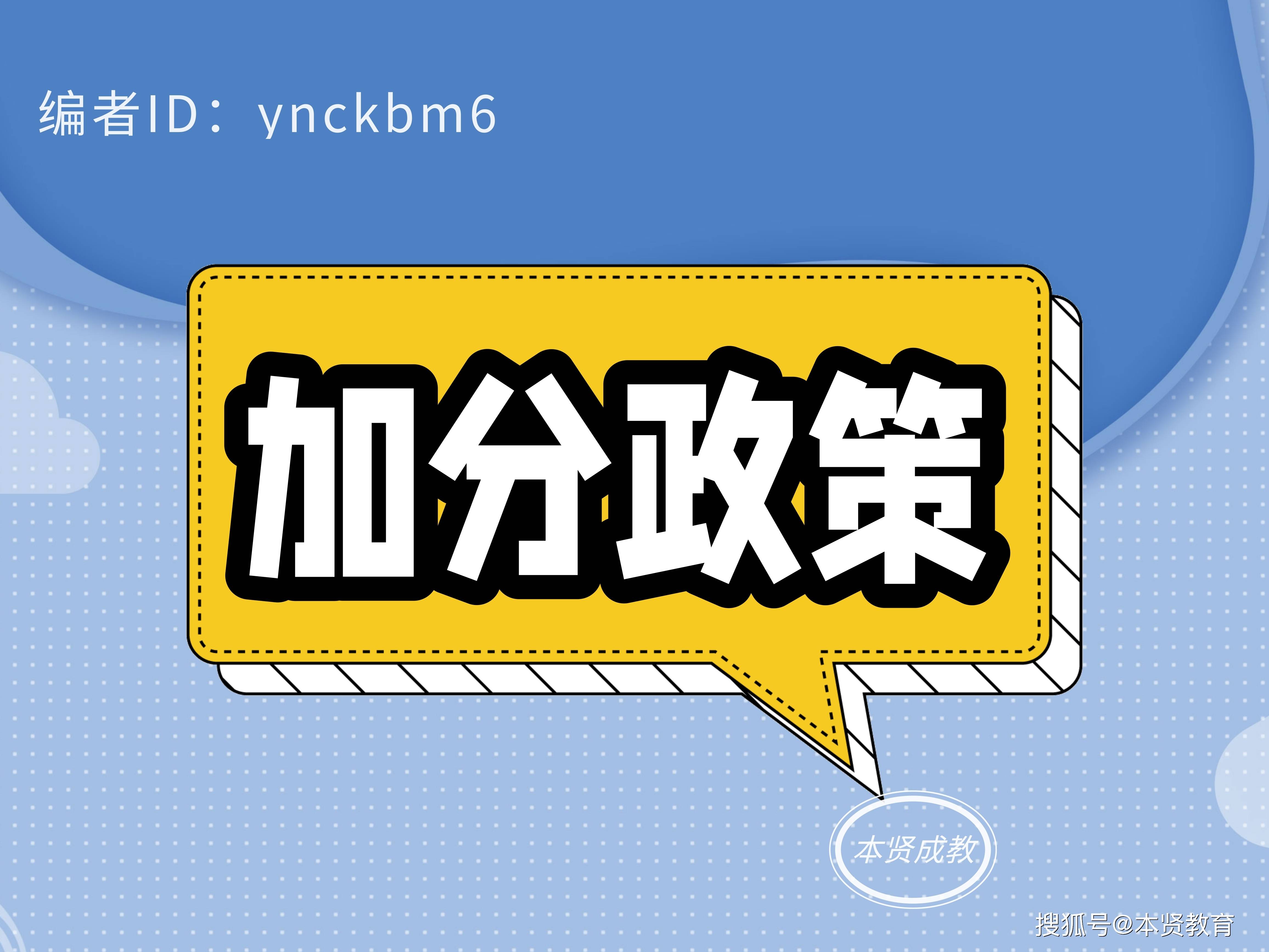 云南省成人高考加分政策可加30分20分不等