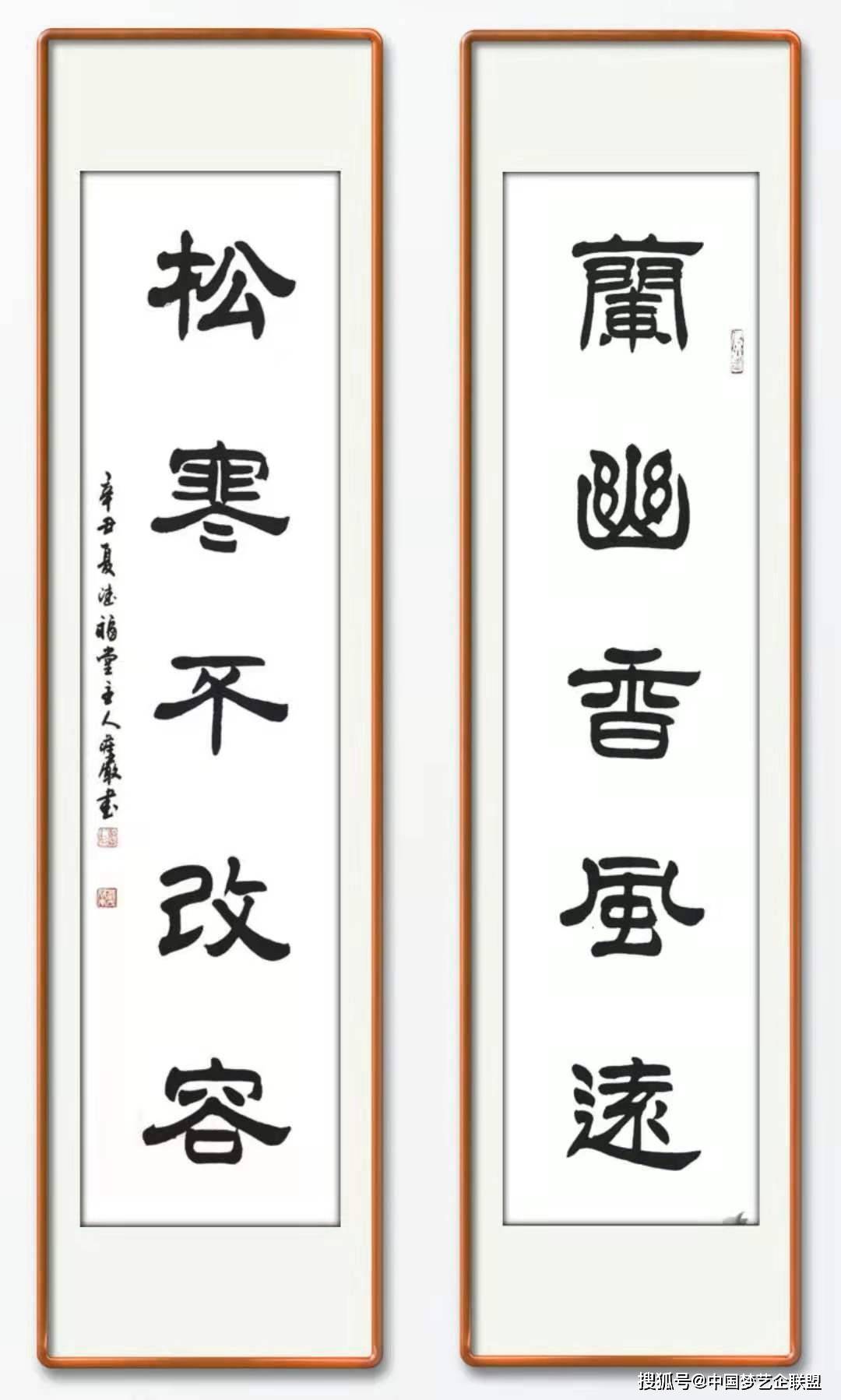 书法家严树森隶书楹联廿四幅