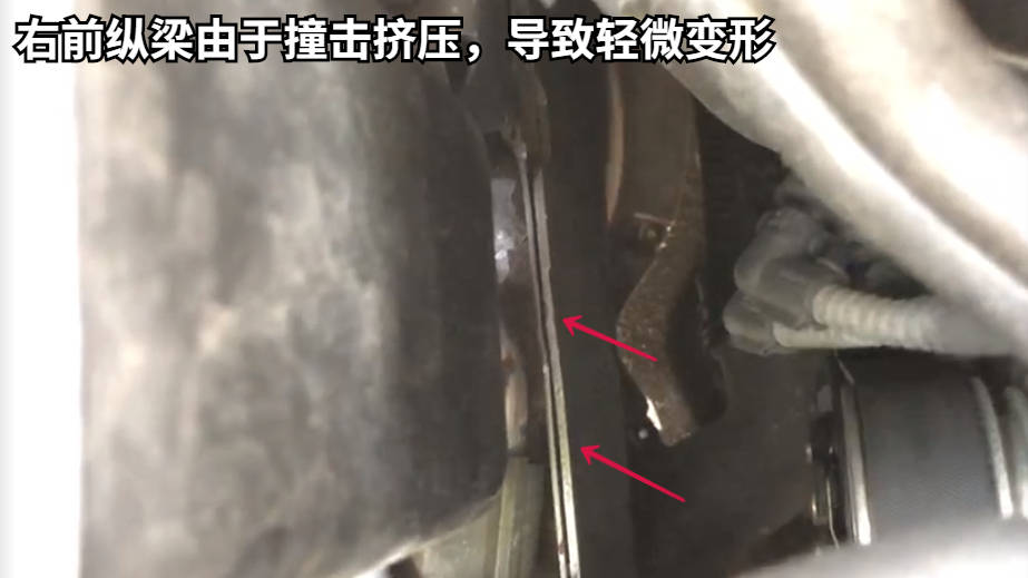 右前纵梁遭受挤压,有轻微变形