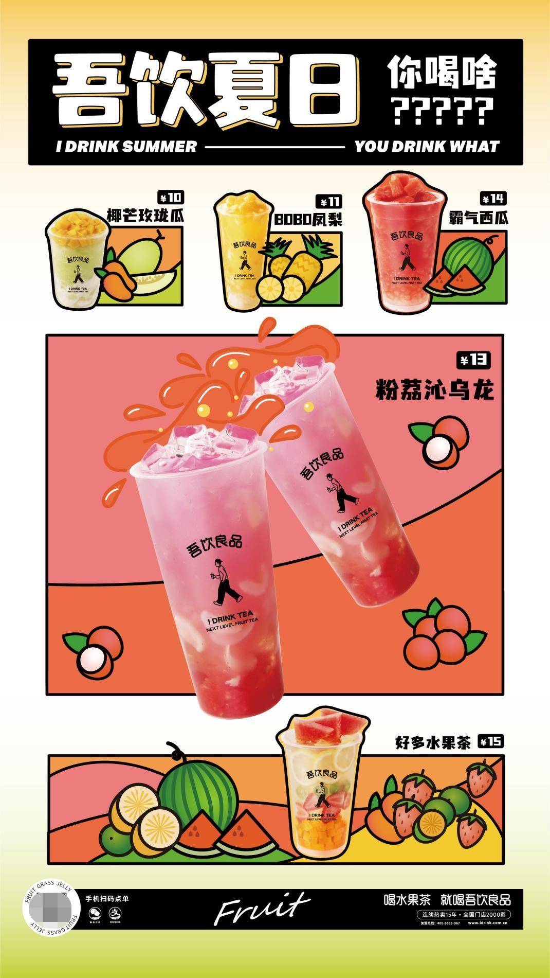 吾饮良品成为中国水果茶品类门店数量第一连锁茶饮品牌,开启茶饮行业