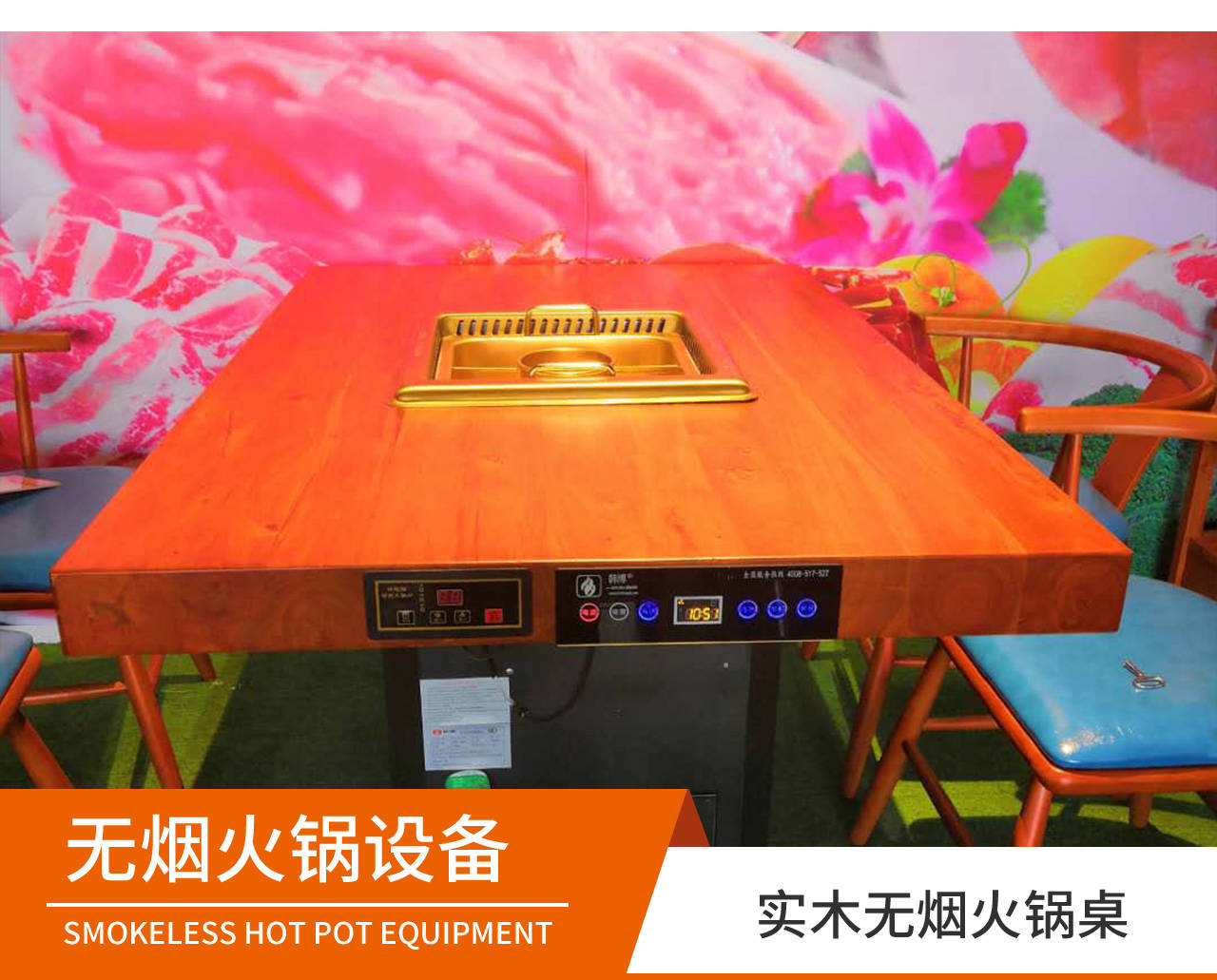 按照净化方式来分,可分为自净化无烟火锅桌和地排无烟火锅桌.