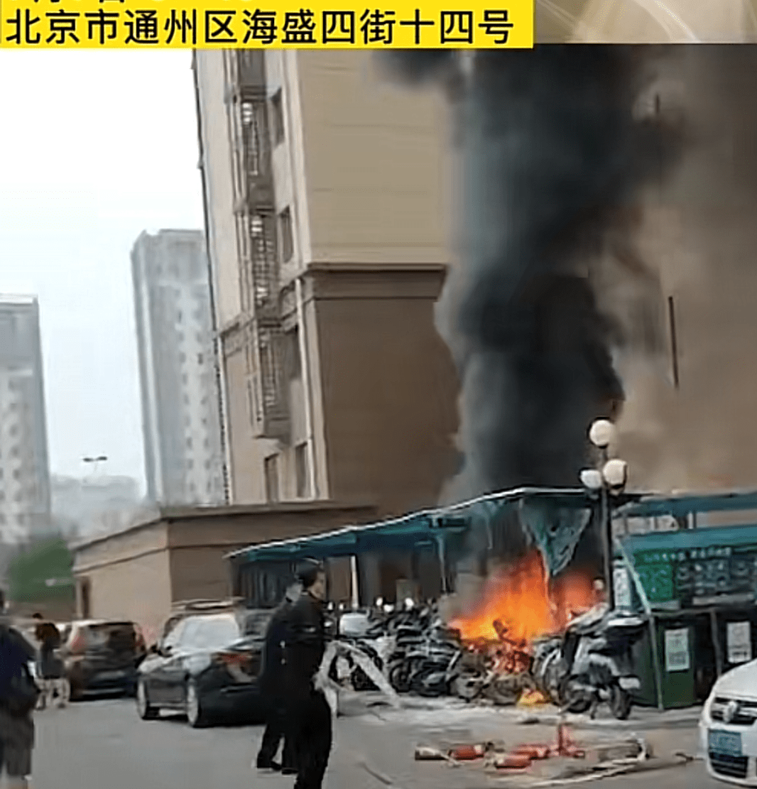 北京通州:电动自行车着火了,为什么居民给物业"点了个赞?_火灾