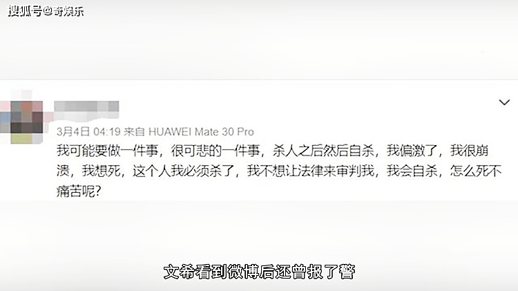 在谢宇的微博里还有这样一段话"这个人我必须杀,不能把她留给别人,我