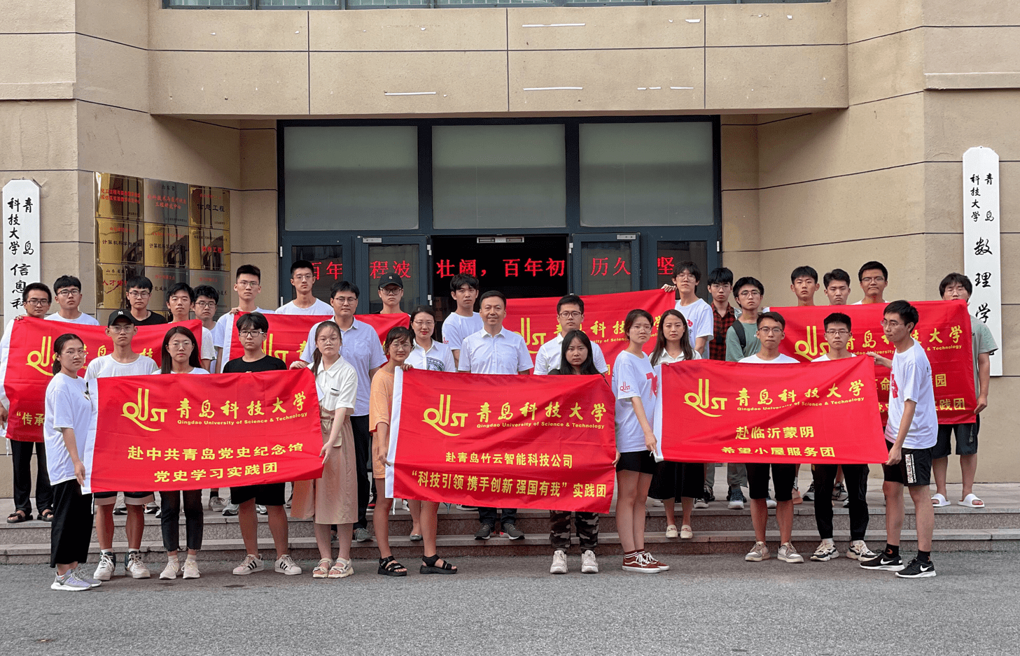 青岛科技大学赴即墨"百年征程,我心向党"党史学习实践服务团报到!