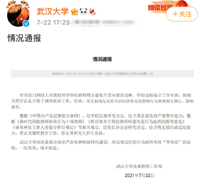 《奇葩说》原辩手周玄毅因私生活混乱被武汉大学通报批评