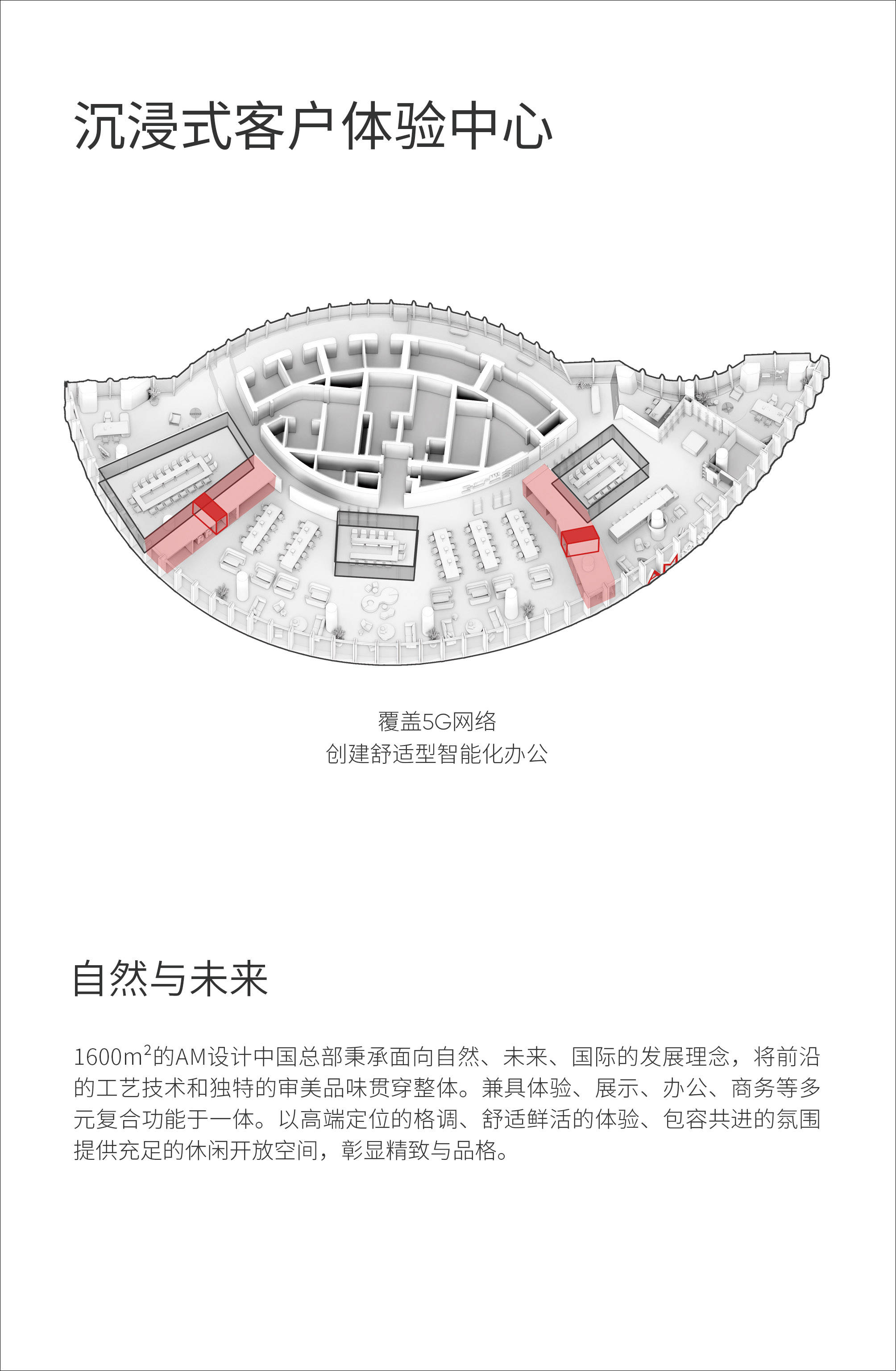 am设计中国总部空降丽泽soho,正式起航