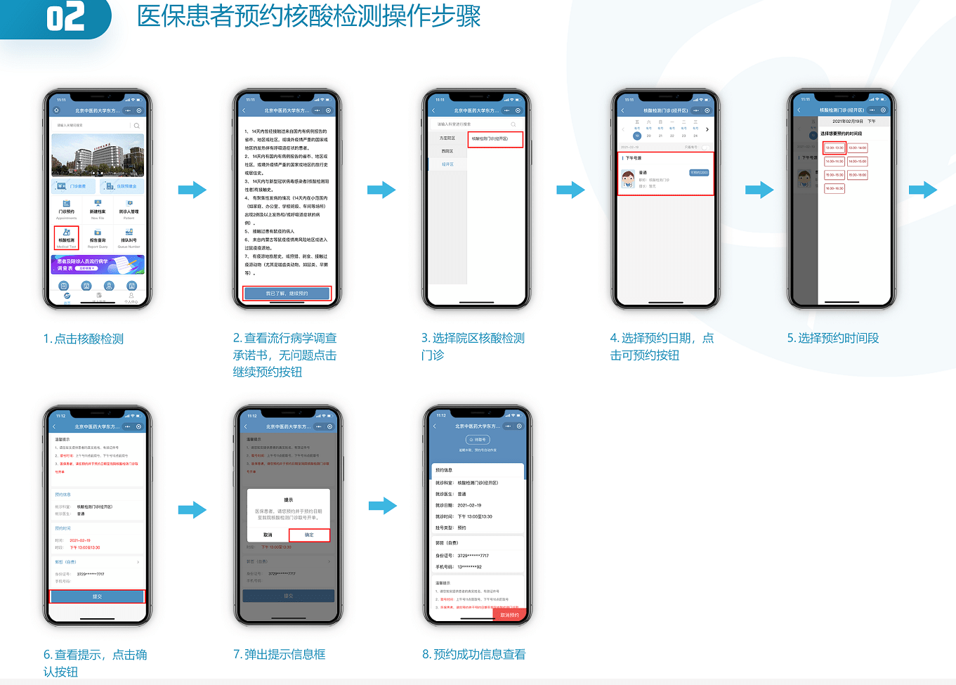 2,北京市医保持卡患者通过医院微信小程序选择"核酸检测"进行网上预约