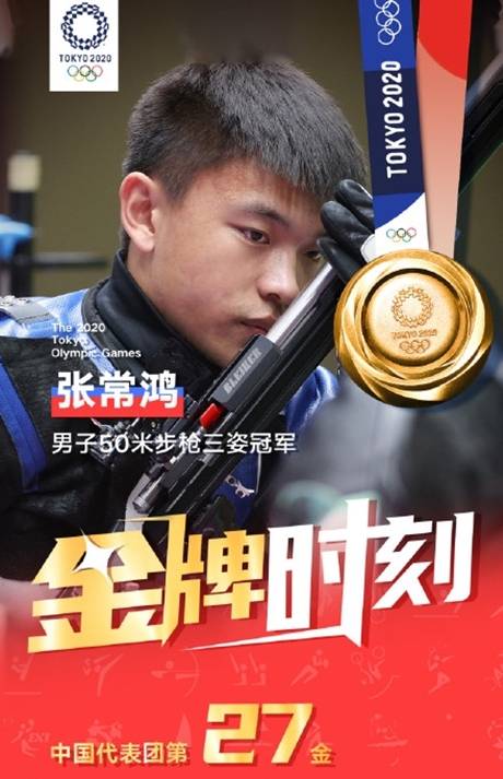 让我们一起来跟着奥运射击冠军张常鸿,来探访奥运冠军