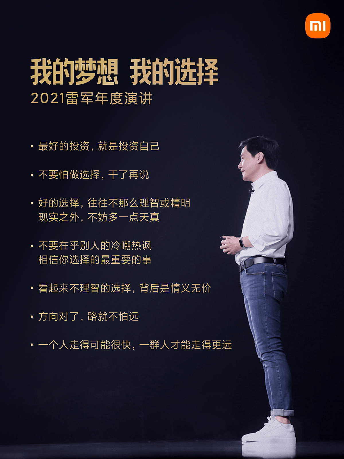 雷军:最好的投资,就是投资自己