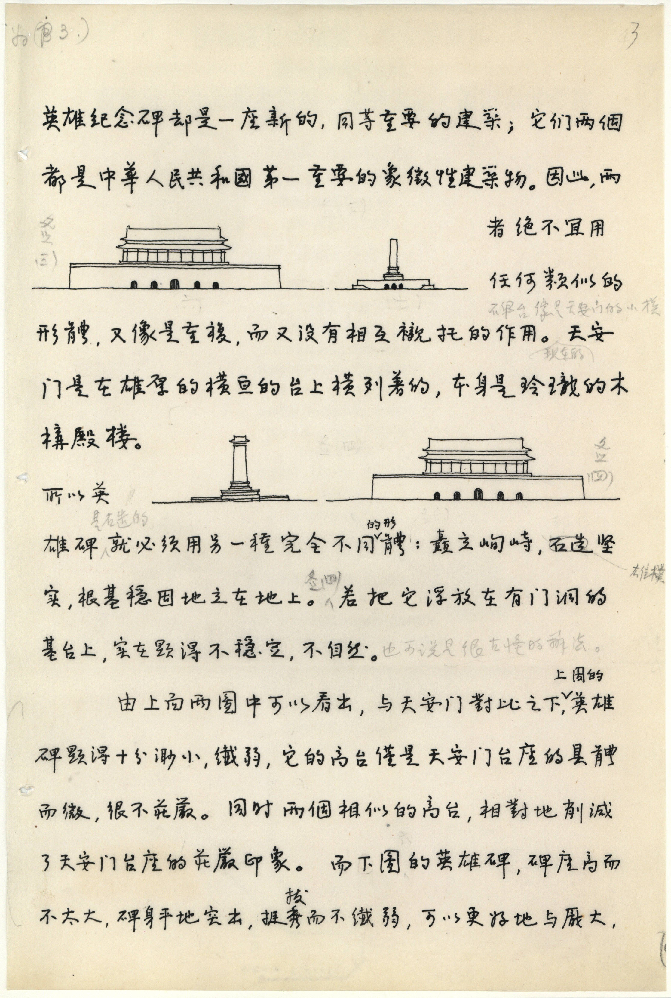 手稿,1951年8月29日,清华大学档案馆藏梁思成担任联合国总部大厦设计