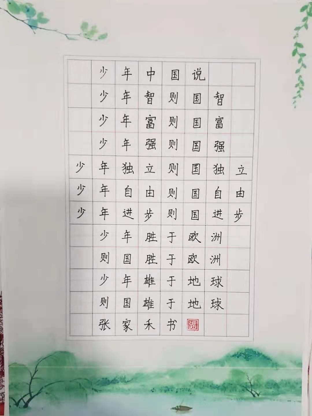 2021全国青少年书法考级作品(硬笔)