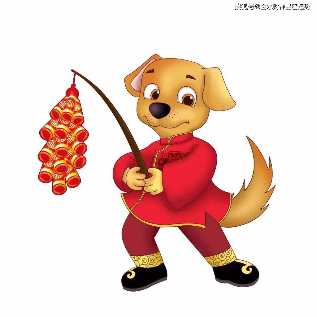 属狗人的全年运势与财运