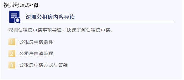 原创深圳公租房申请条件与流程指南(条件 流程 答疑)