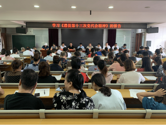 澧县城关中学传达学习澧县第十三次党代会精神