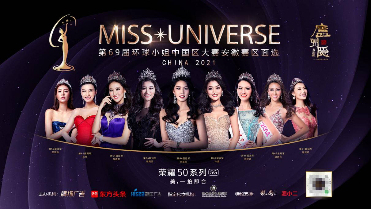 9月5日下午,69届环球小姐中国区大赛安徽赛区首场面选开场.