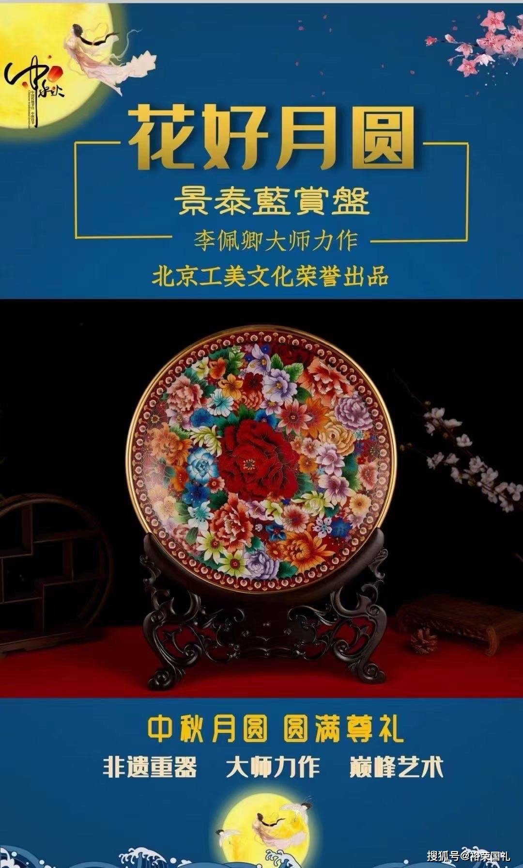 百花盛世花好月圆赏盘国礼景泰蓝李佩卿大师倾力创作 艺术巅峰