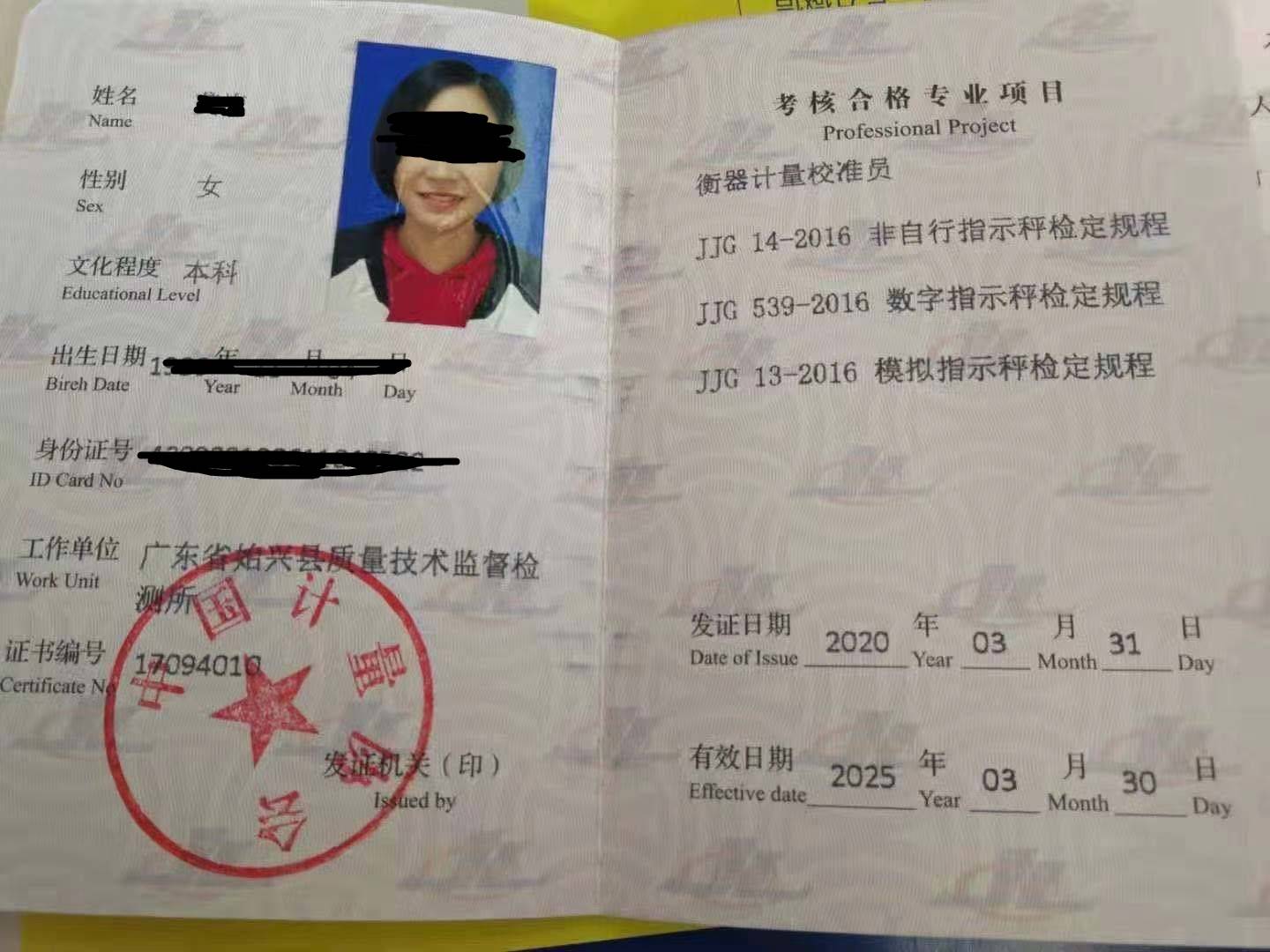 江苏南京计量员校准员管理员职业证书培训