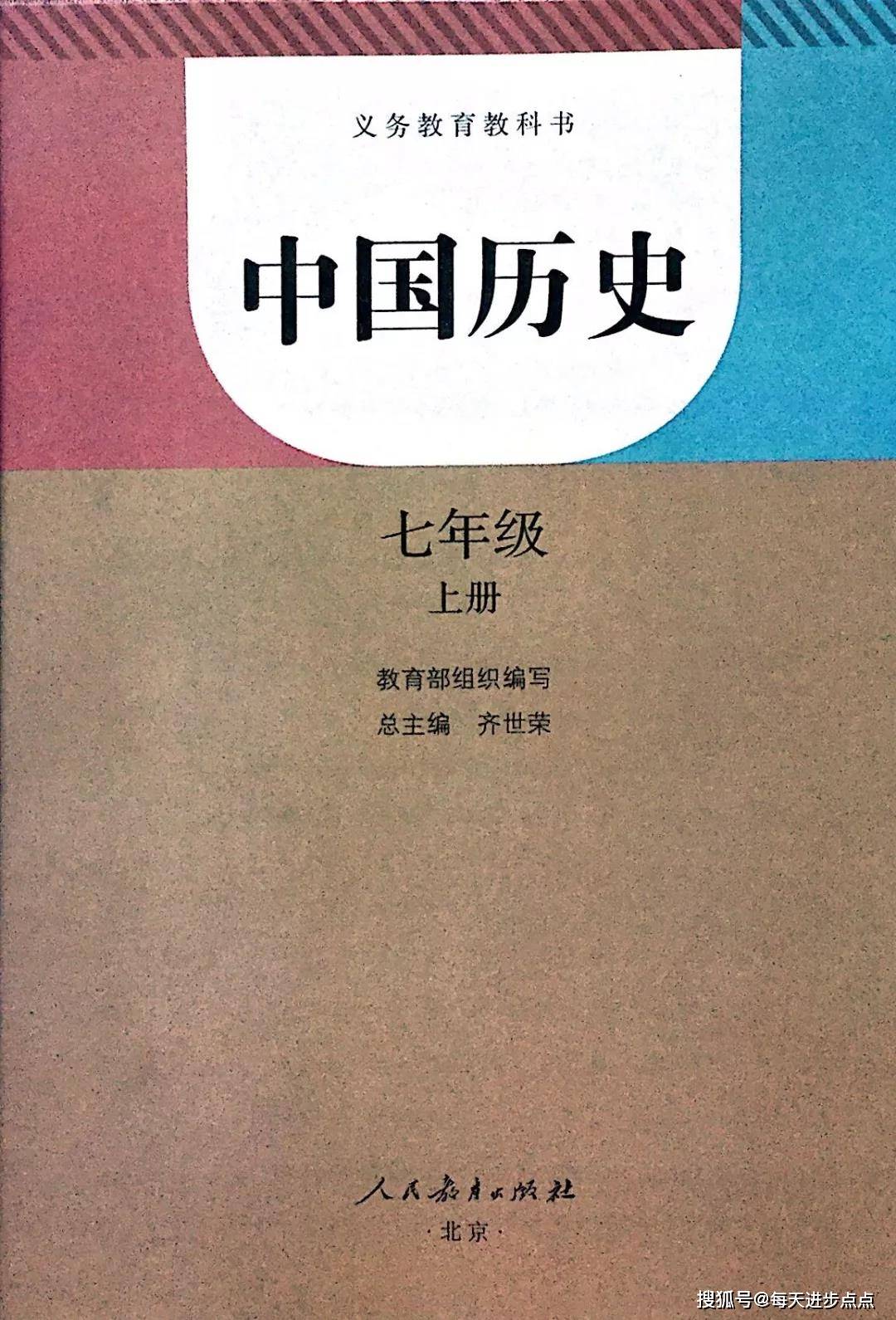 人教版七年级历史上册电子课本,最新高清版_课本_电子