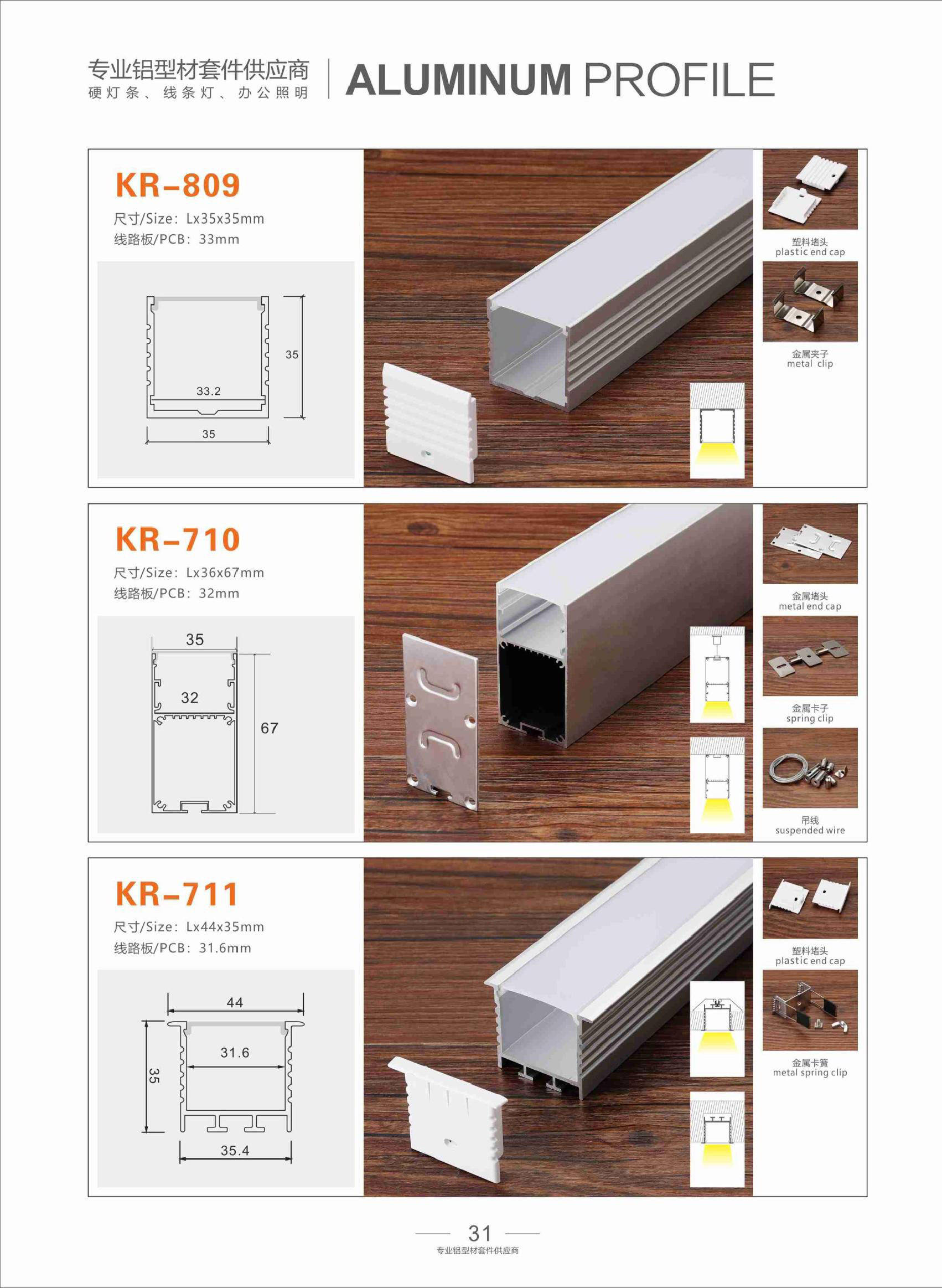 线型灯铝型材套件图册