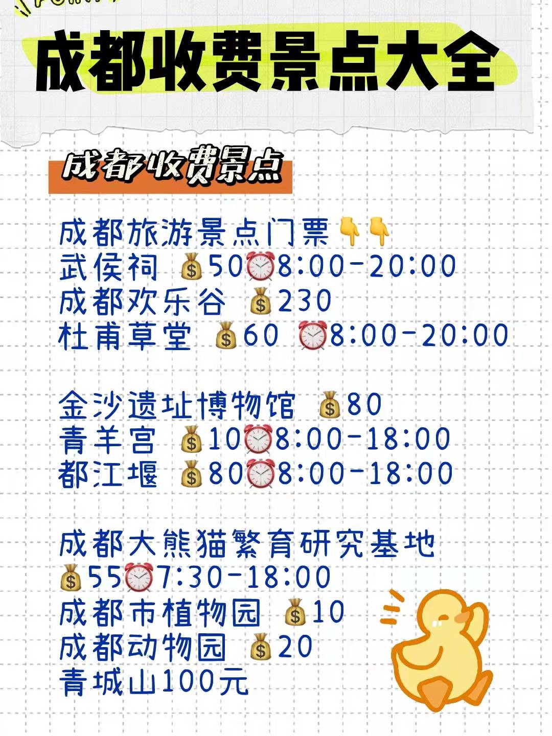 成都国庆旅游行李寄存攻略景点门票交通住宿