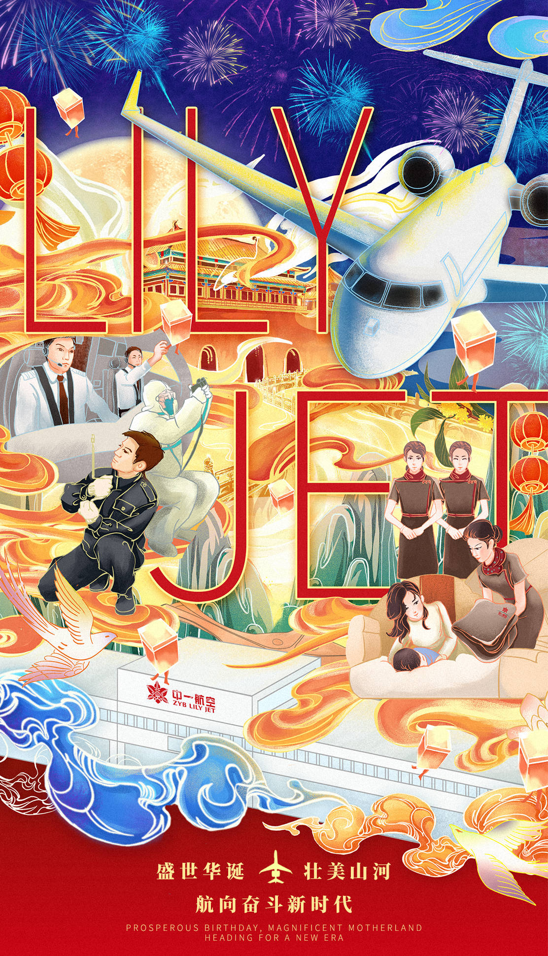 心怀中国梦,起航向未来