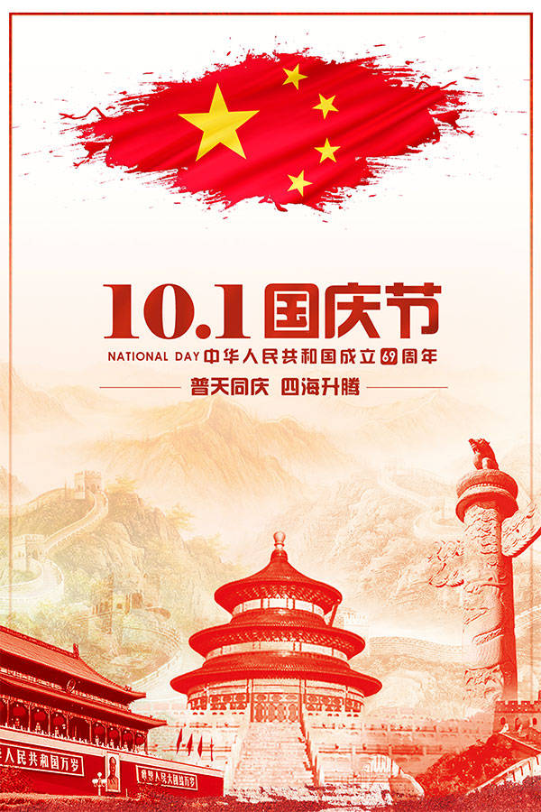 国庆节由来