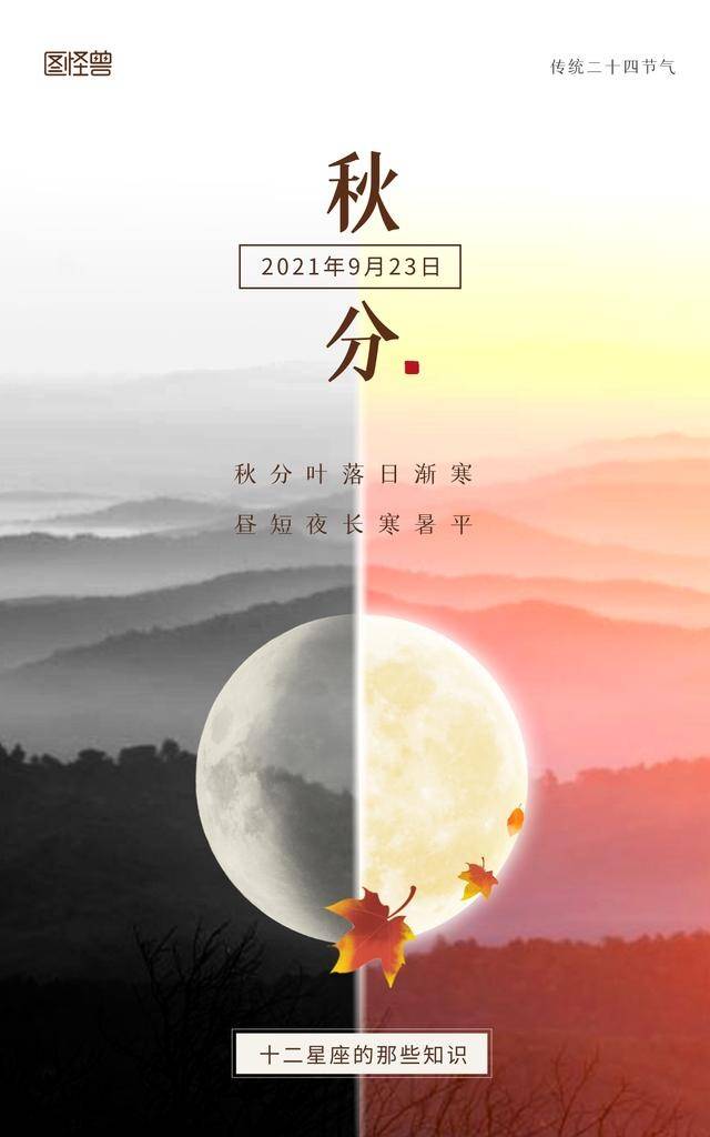 2021年秋分之后12星座新的征程