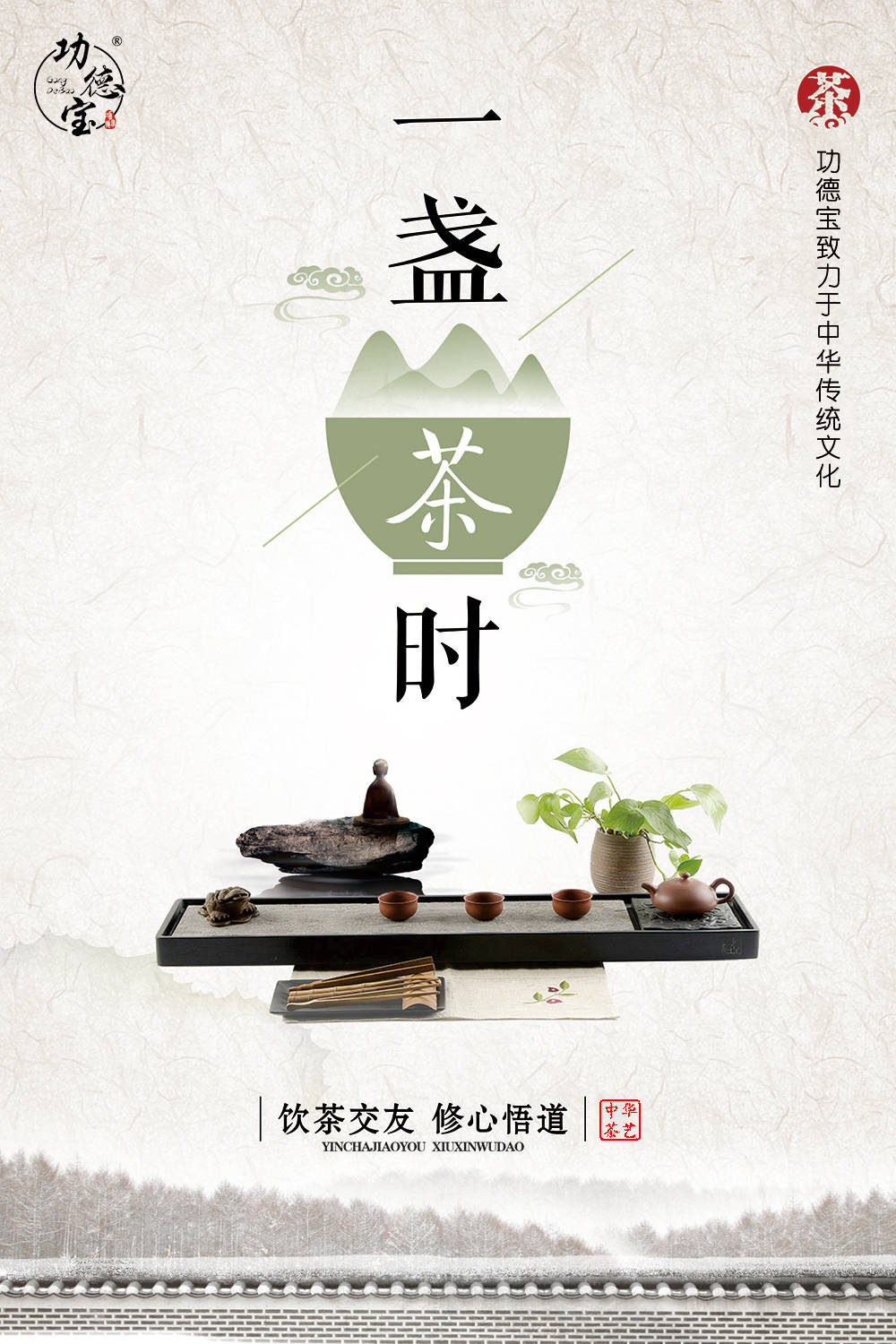 饮茶交友修心悟道
