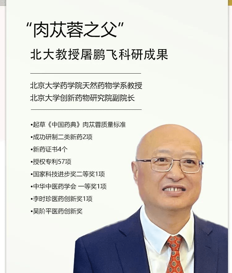 中国肉苁蓉之父,北京大学教授屠鹏飞 攻克种种技术难关,终于实现了肉