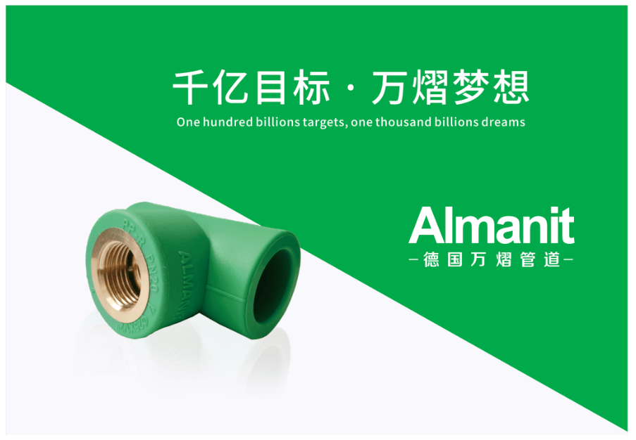 十大品牌进口水管,十大品牌进口管道,之德国万熠,almanit