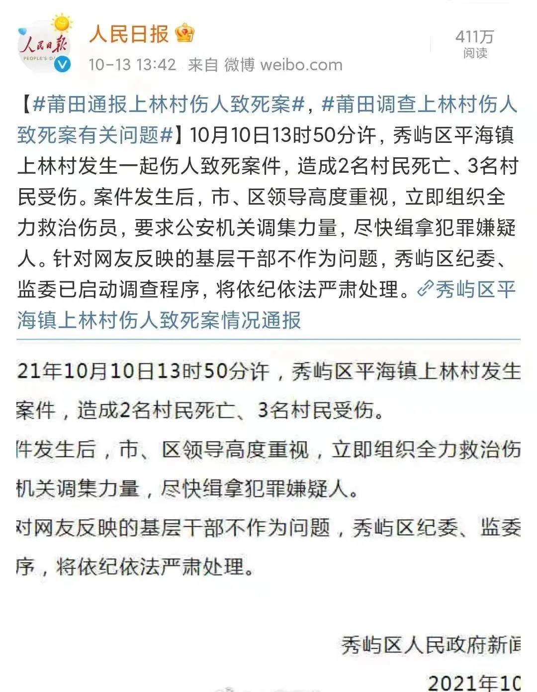 界面新闻报道《莆田2死3伤刑案始末:嫌犯与3户邻居有土地纠纷 发生