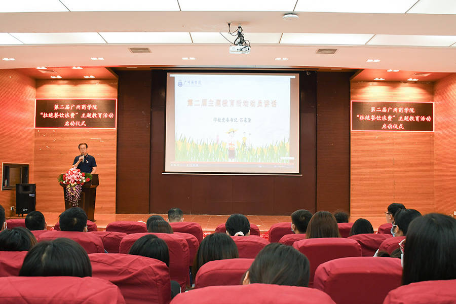 广州商学院召开第二届"杜绝餐饮浪费"主题教育活动启动仪式