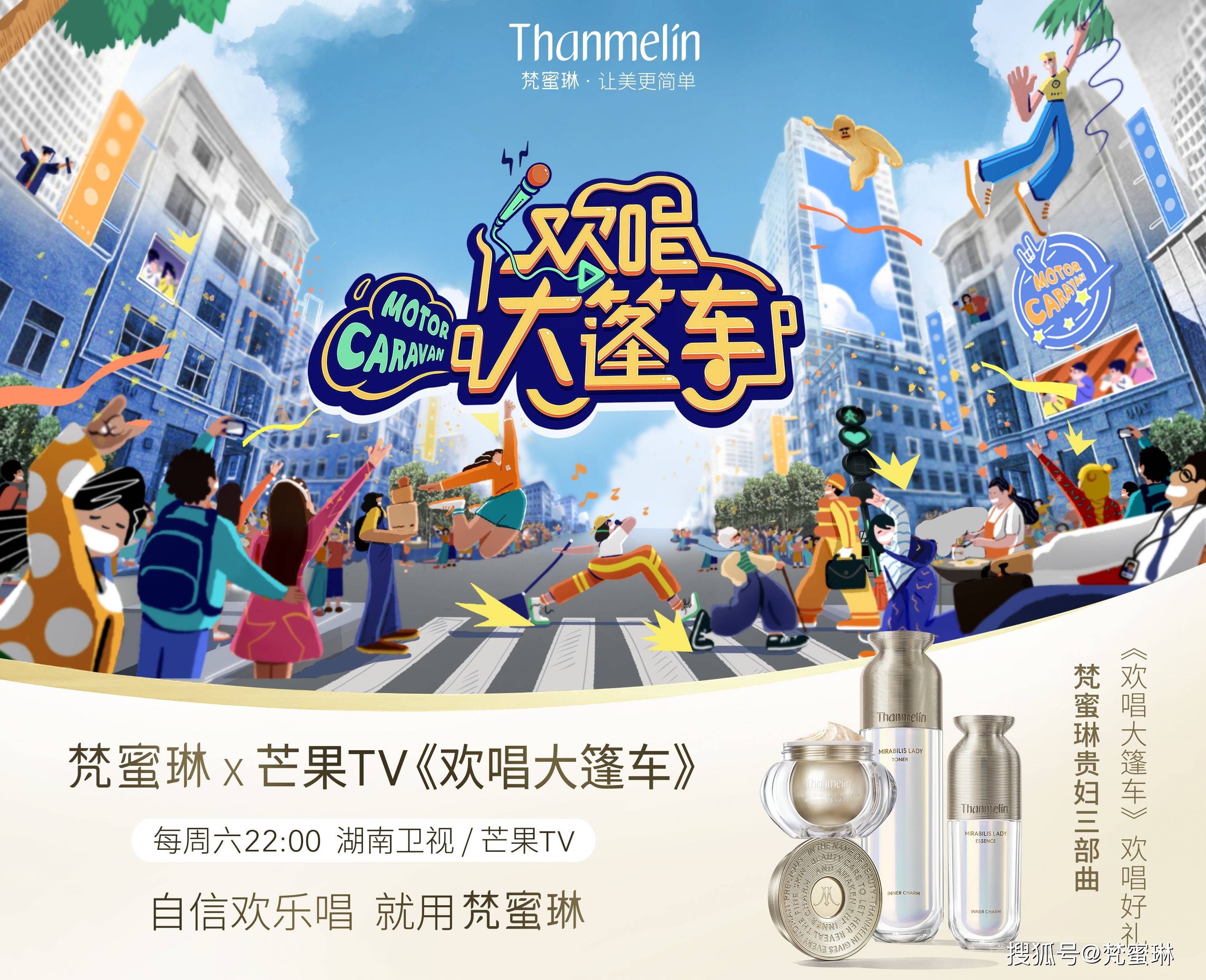 梵蜜琳《欢唱大篷车,新综艺再次来袭