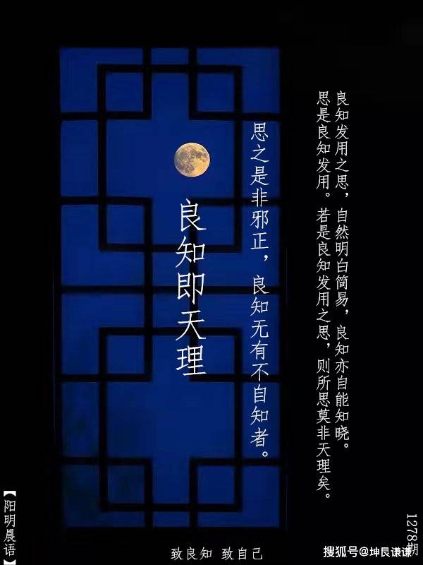 阳明晨语1278期良知即天理