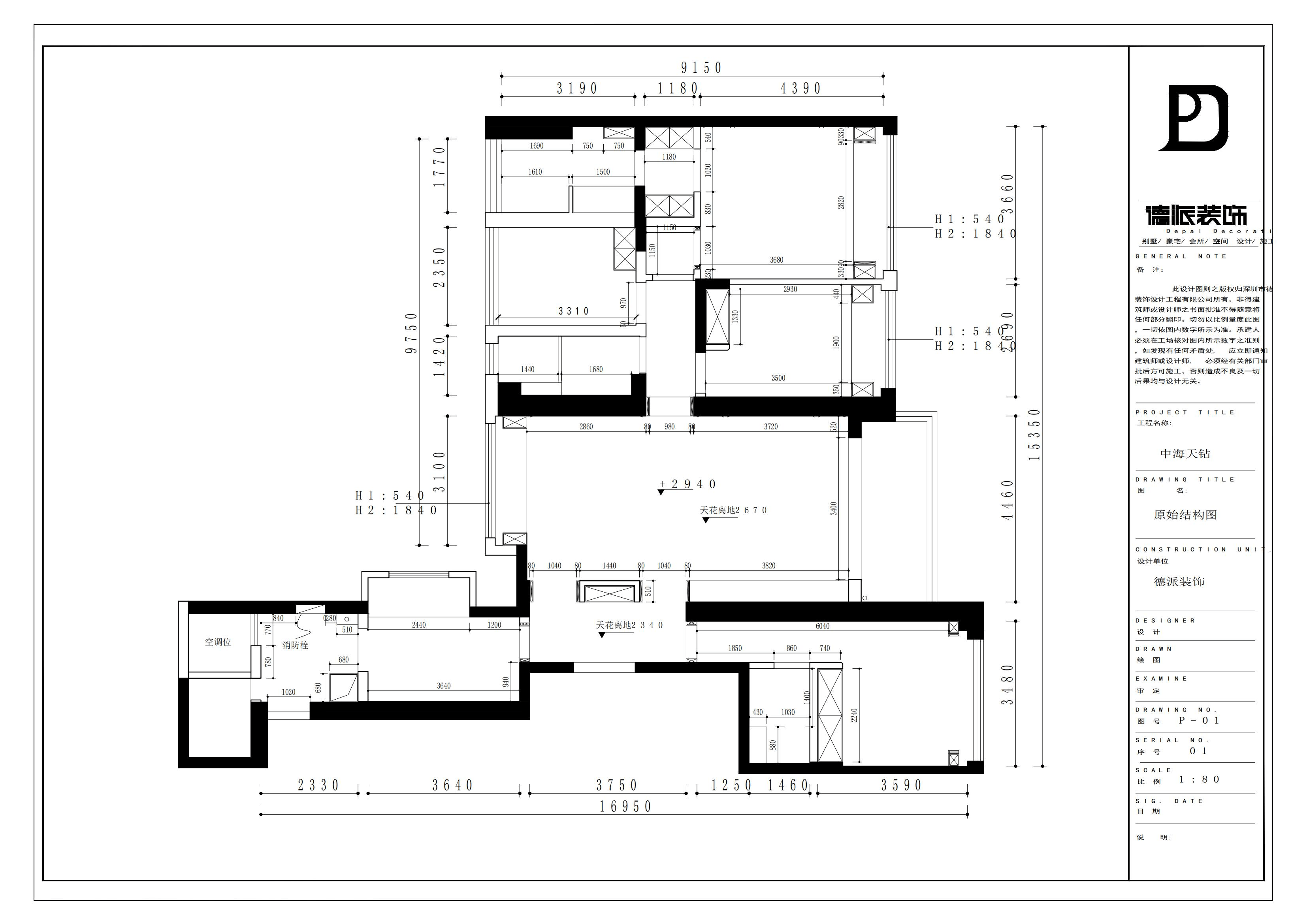 深圳中海天钻,装修案例,户型图180平,新中式风,新房装修,一站式整装