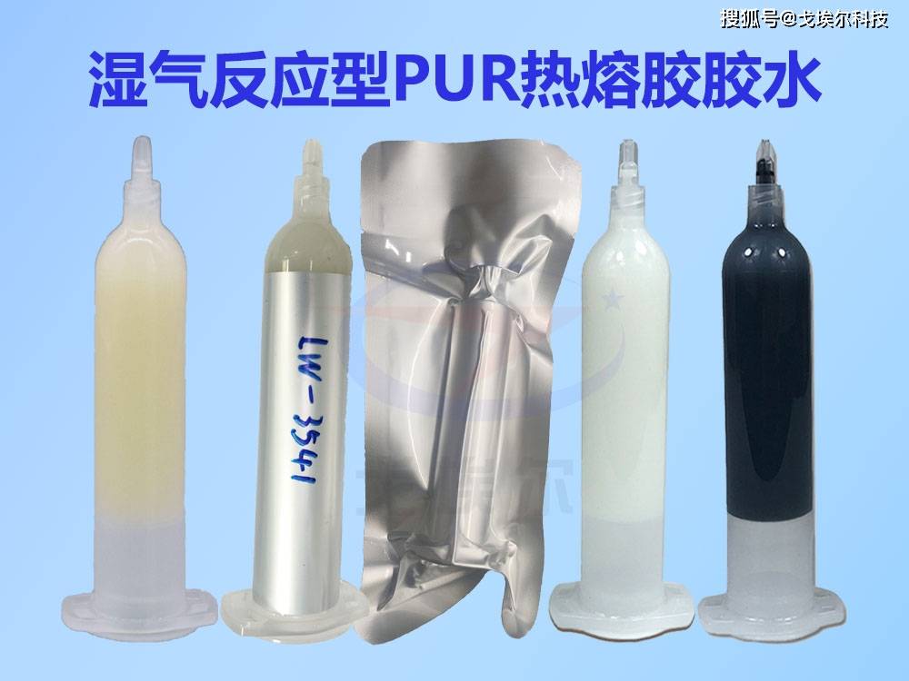 pur热熔胶胶水与普通热熔胶相比的优点有哪些?