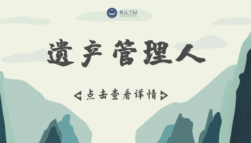 男子借款未还清去世,家人放弃继承遗产 法院判村委会成"遗产管理人"